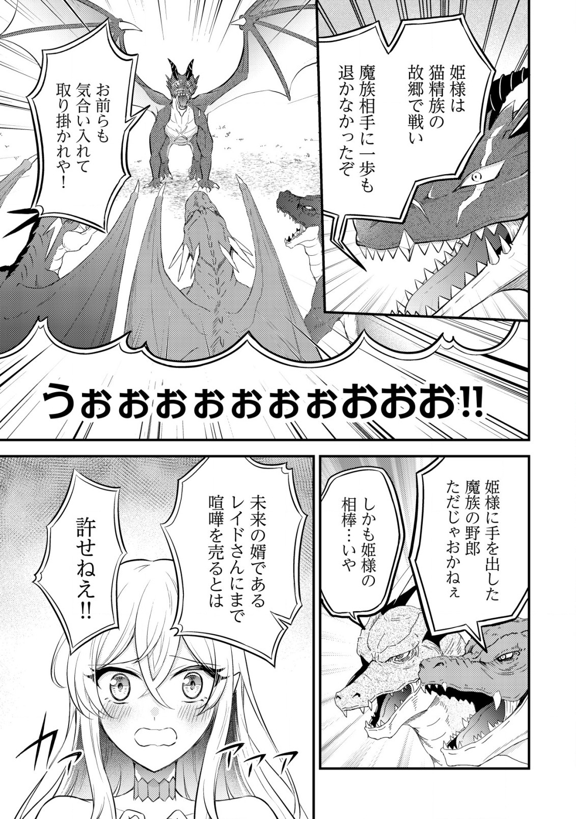 Shinryuu Teikoku no Dragon Tamer - Chapter 10 - Page 2